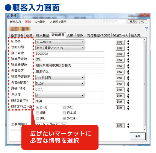 広げたいマーケットに必要な情報を選択