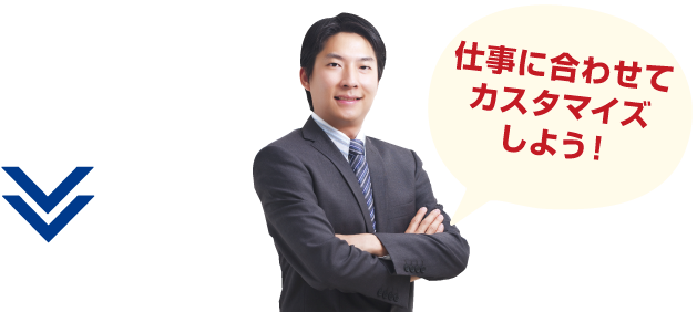 誰に何をどのタイミングでしたらいいのかが明確!