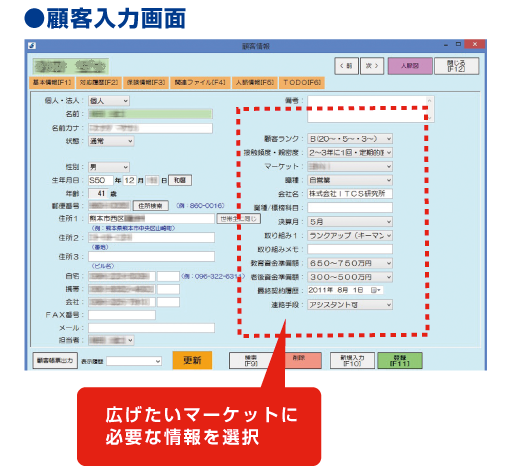 キーマンからの人脈と強固な信頼関係を！