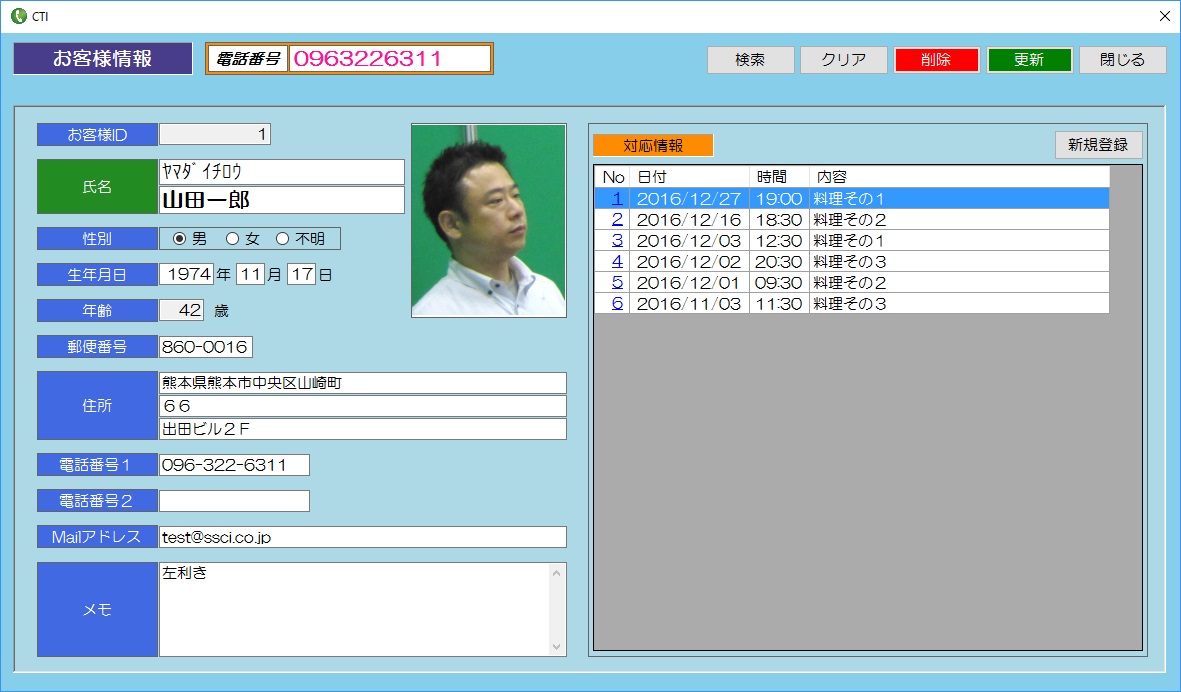 お客様情報画面表示