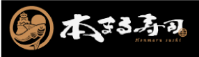 本まる寿司 野住 様